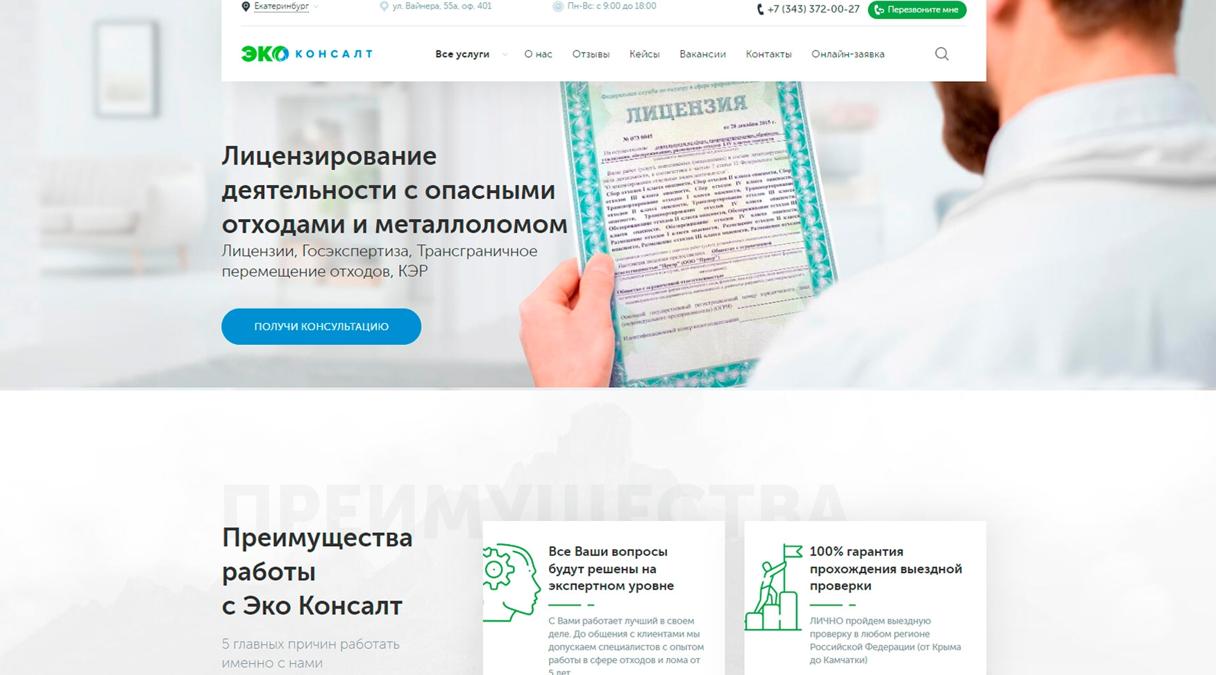 Продвижение сайтов в Екатеринбурге - Заказать SEO продвижение в поисковых системах Google и Яндекс Клиент econsalt.ru