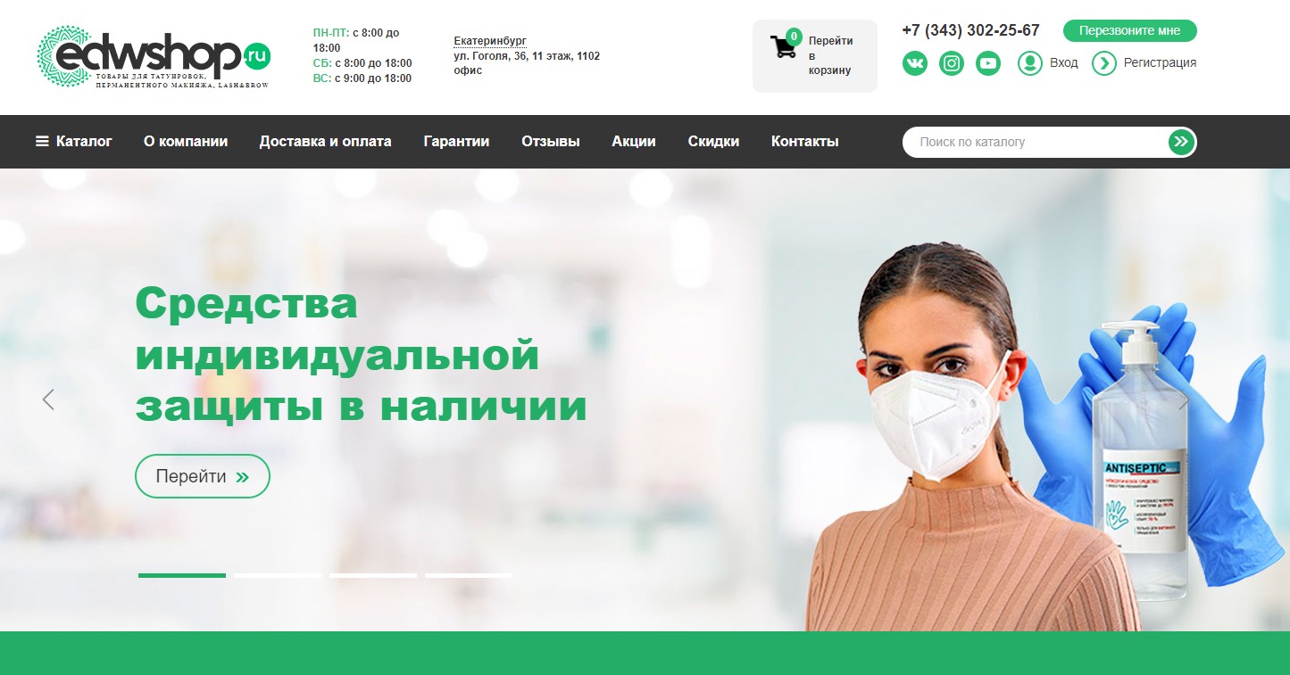 Продвижение сайтов в Екатеринбурге - Заказать SEO продвижение в поисковых системах Google и Яндекс Клиент edwshop.ru