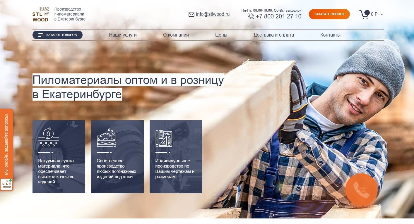 Кейс: контекстная реклама для сайта СТЛ Вуд Кейс: контекстная реклама для сайта СТЛ Вуд