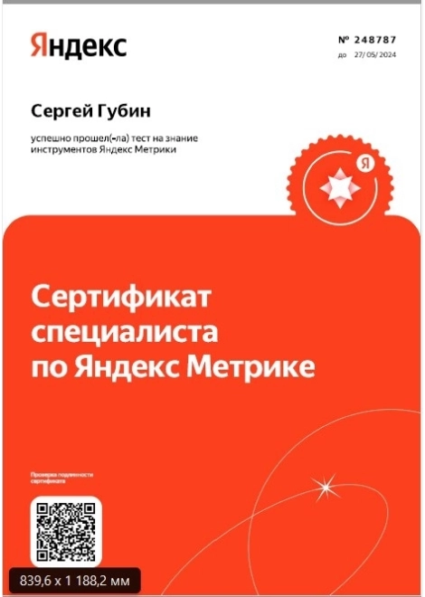 Закажите настройку контекстной рекламы под ключ в Яндекс Директ и Google в Екатеринбурге- цены Сертификат Я.Метрика
