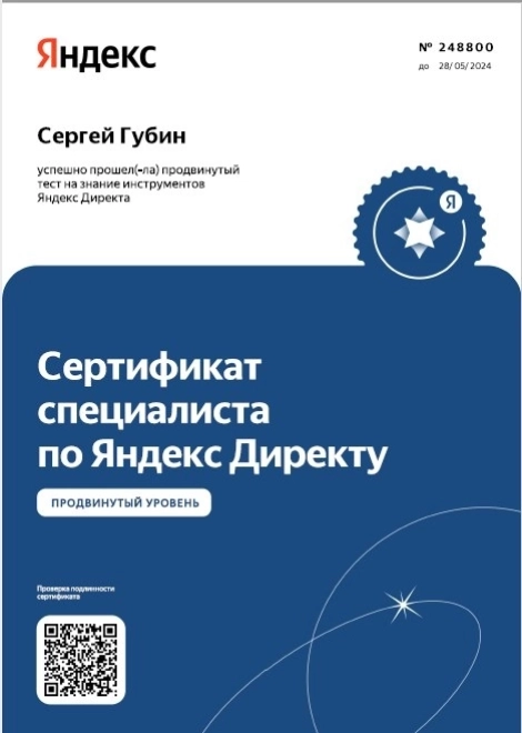 Закажите настройку контекстной рекламы под ключ в Яндекс Директ и Google в Екатеринбурге- цены Сертификат Я.Директ