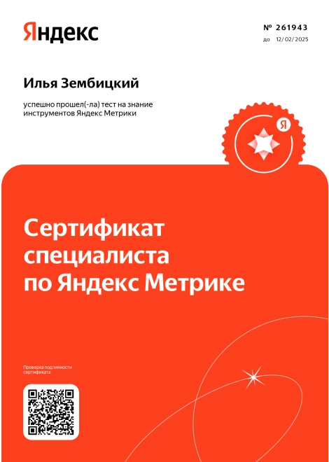 Продвижение сайтов в Екатеринбурге - Заказать SEO продвижение в поисковых системах Google и Яндекс Яндекс Метрика