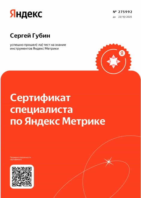 Продвижение сайтов в Екатеринбурге - Заказать SEO продвижение в поисковых системах Google и Яндекс Яндекс Метрика